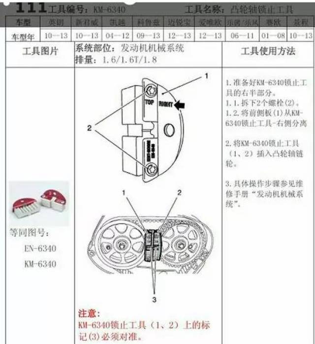 正时不求人:别克英朗校对方法与图解