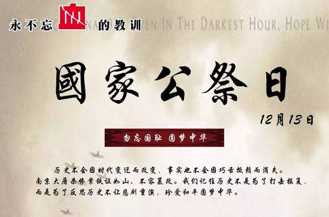 【工商|国家公祭日】铭记历史,警钟长鸣