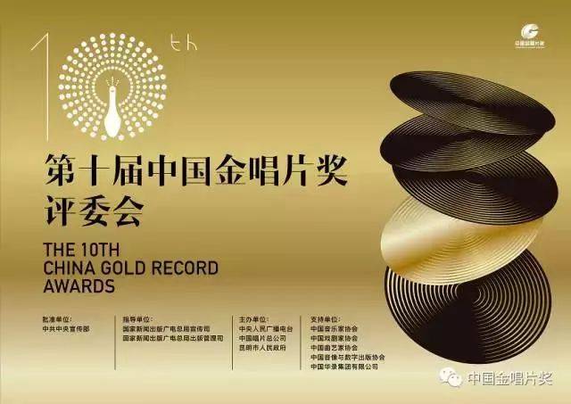 瞩目艺术盛典,把脉音乐未来——春城将迎第十届中国金唱片奖主题系列