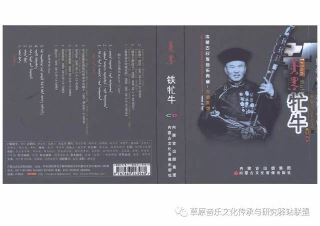 《牤牛——民族曲艺大师毛依罕乌力格尔,好来宝专辑》