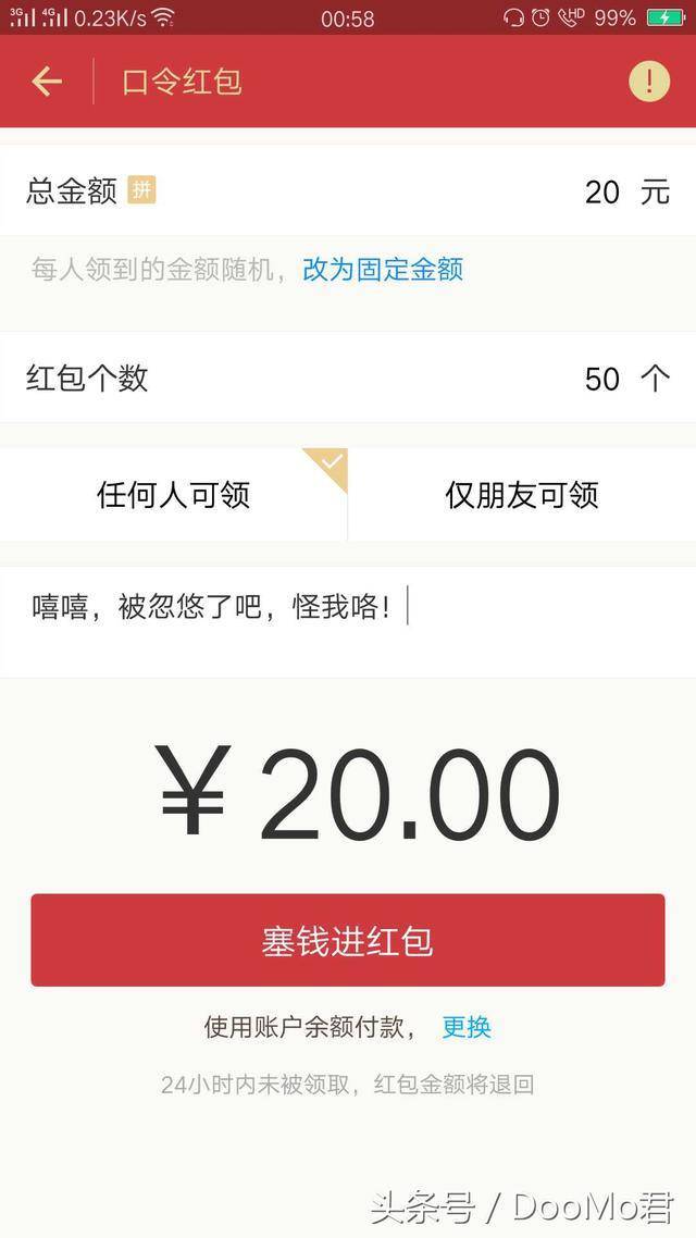 红包】 输入一个尽可能大的值,如图,然后截图(记得先弄一张具有诱惑力