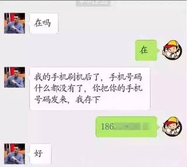 要手机号码的套路 要手机号码的套路
