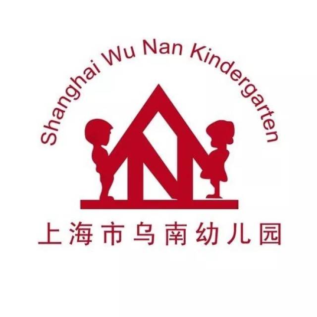 徐汇区乌鲁木齐南路幼儿园 中国心,世界情: 乌南幼儿园2017上海市教育