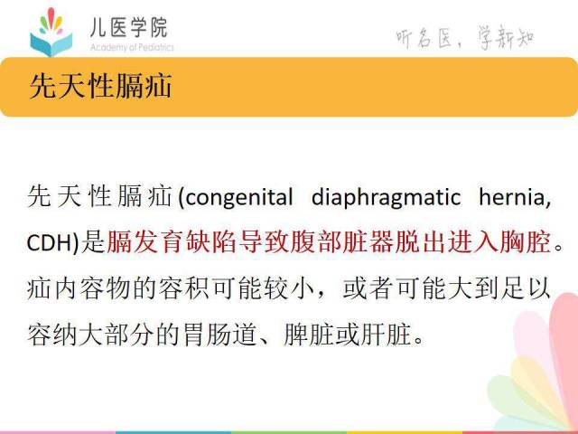 病例讨论 第116期丨先天性膈疝