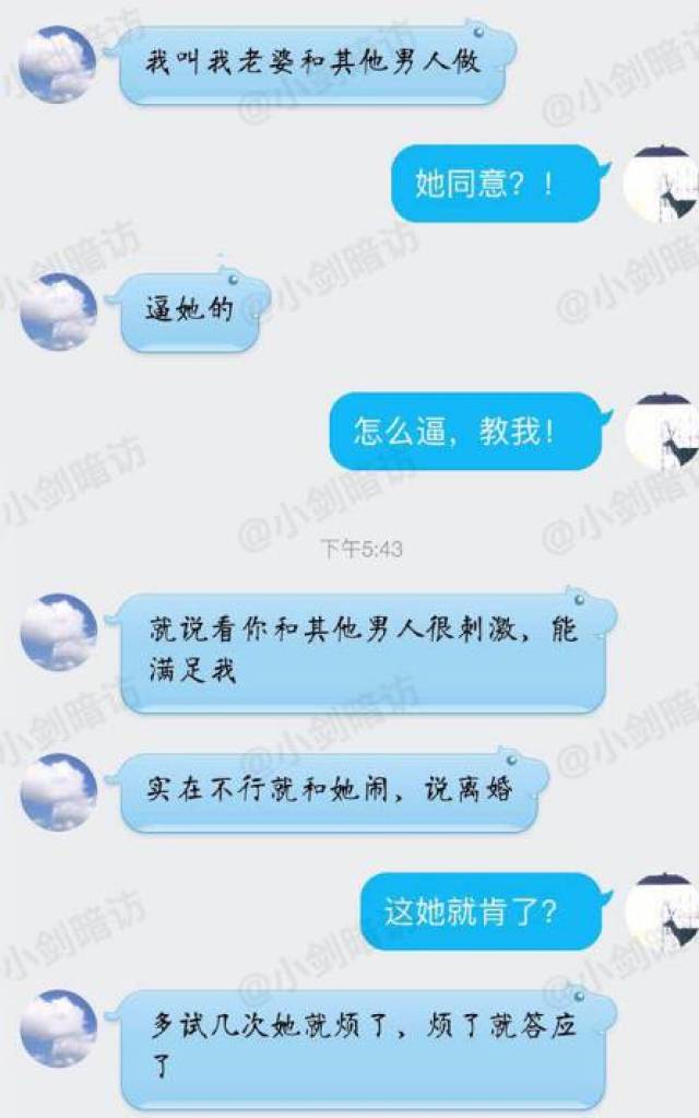 这个"老婆非处报复群"简直毁三观