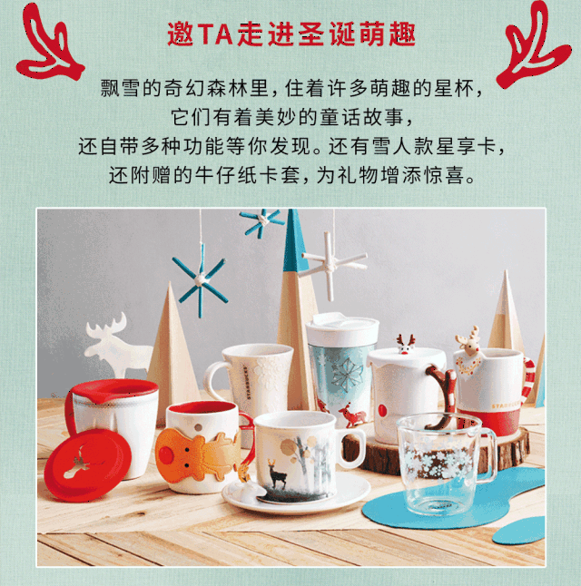 星巴克圣诞派对邀请函