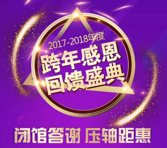 【跨年感恩回馈盛典】重磅来袭!