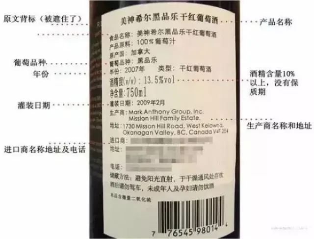 按国家要求,进口红酒一定要贴中文背标. 什么是真正的进口红酒