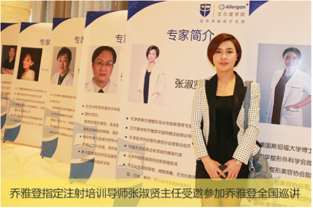 天津伊美尔张淑贤主任用心打造乔雅登魅力传奇