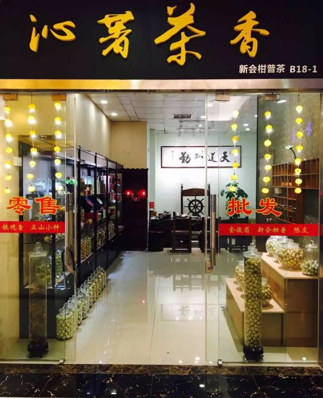 热烈欢迎沁著茶香入驻珠海茶城