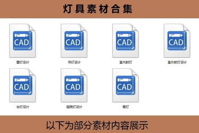 图纸内容包含室内外灯具cad图块,以及部分灯具安装详图,可供设计施工