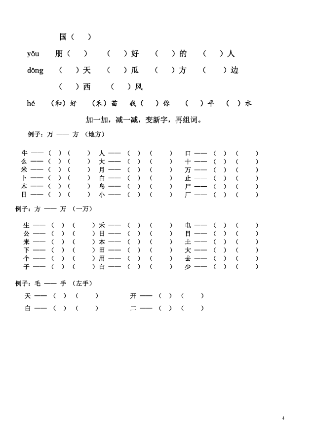 一年级上册语文分类复习卷(连线题)