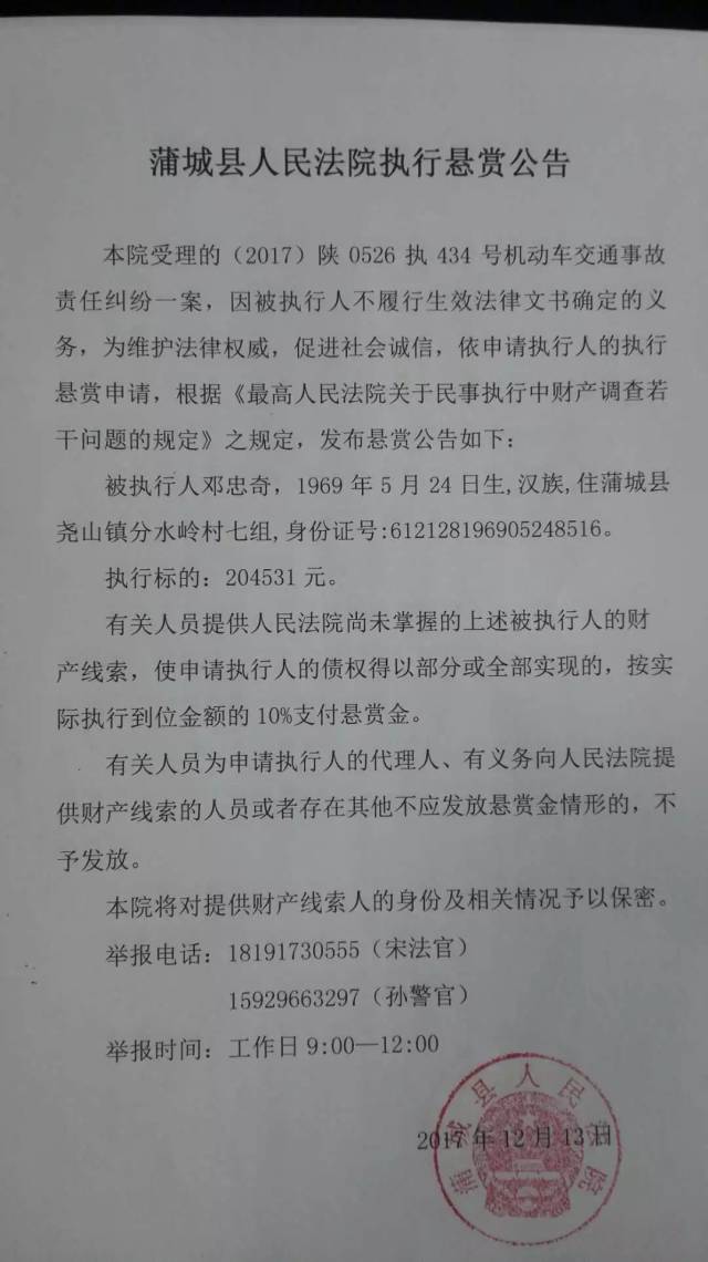 蒲城县法院第一份执行悬赏公告!看到此人请报警,请扩散