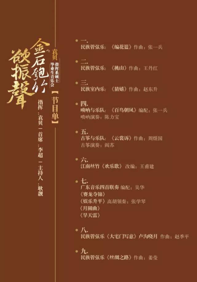 唢呐与乐队《百鸟朝凤》 编配:张一兵 唢呐演奏:陈力宝  五.