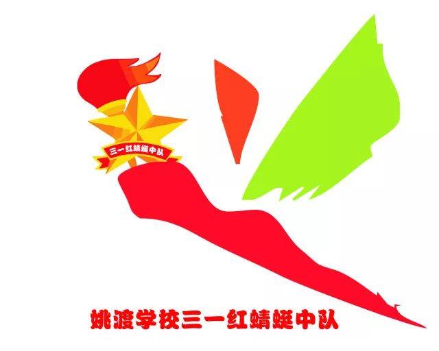 动动你的小手指,"3.1红蜻蜓中队"在这里(火速围观,内附投票方式)