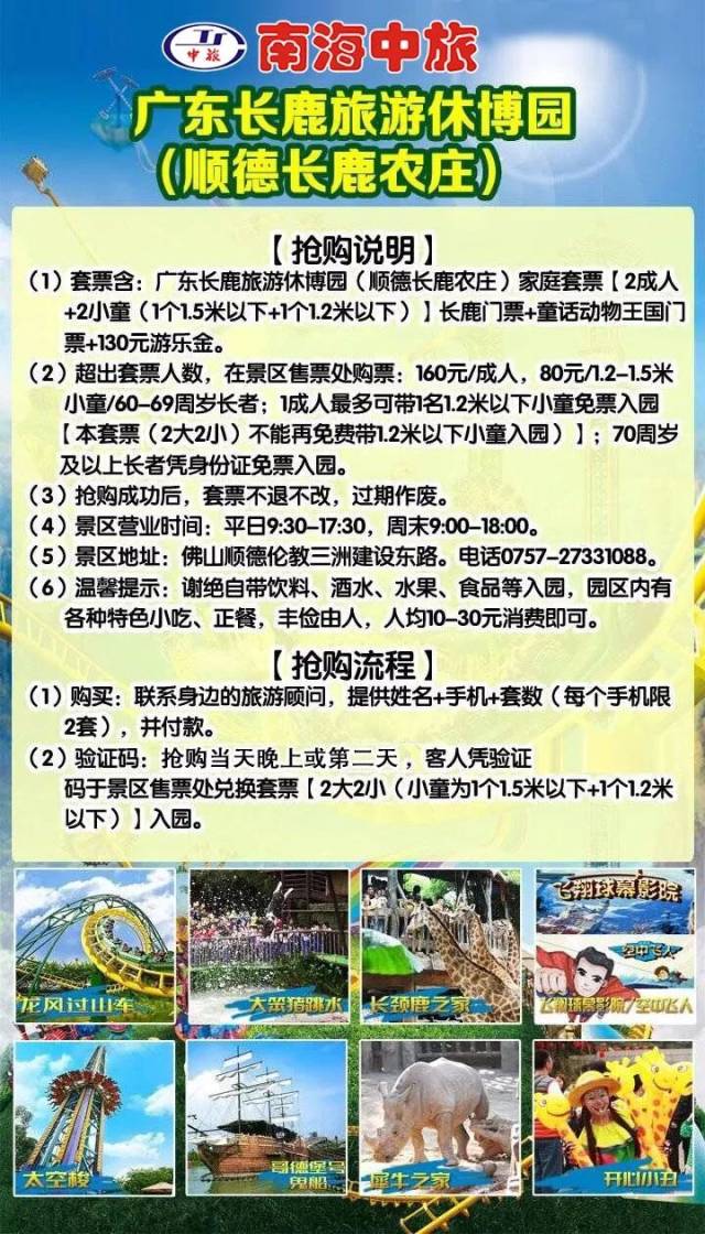 99元/4人抢购长鹿农庄抵玩套票!送童话动物王国 130元游乐金