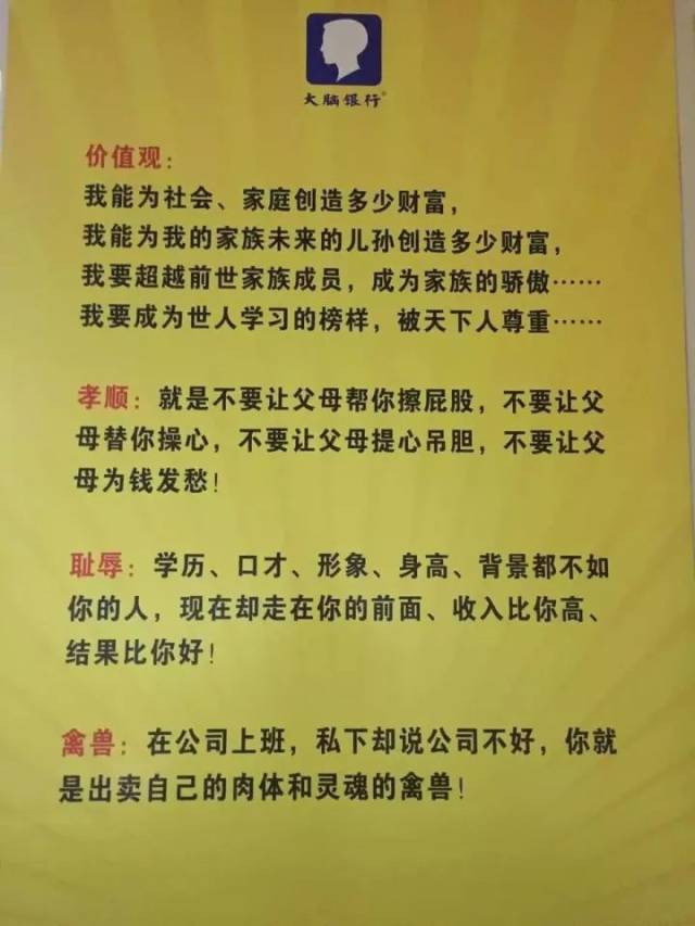 大脑银行企业文化