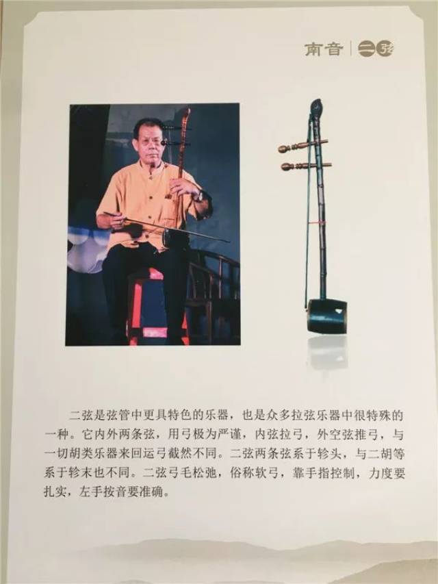 南音二弦和南音三弘(翻拍自晋江文化中心) 琴瑟和鸣,弦入箫腹.