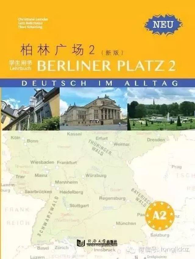 同济大学德国学术中心德语业余培训班教材