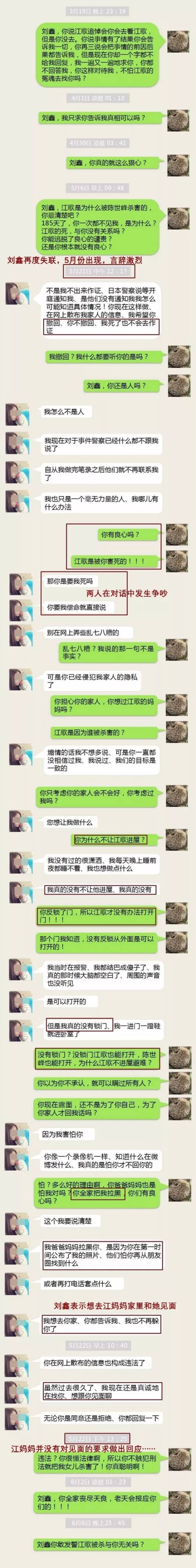 刘鑫今天第一次出庭,坚称没锁门,没递刀,没见证血案,没关系,江歌的