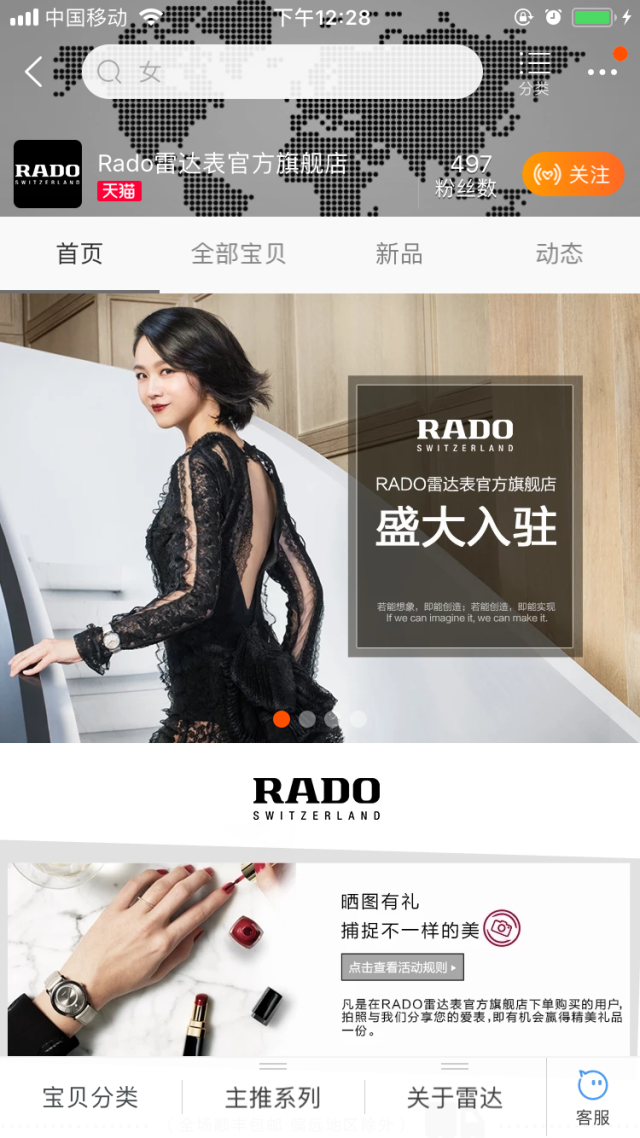 RADO表登陆天猫 奢侈品腕表到底能不能做电