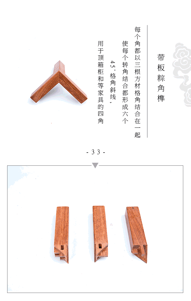 古代家具榫卯结构,现代榫卯家具,古代榫卯家具_文秘苑图库