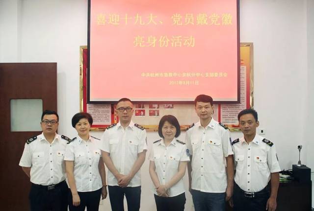 戴党徽,亮身份,时刻牢记自己的使命