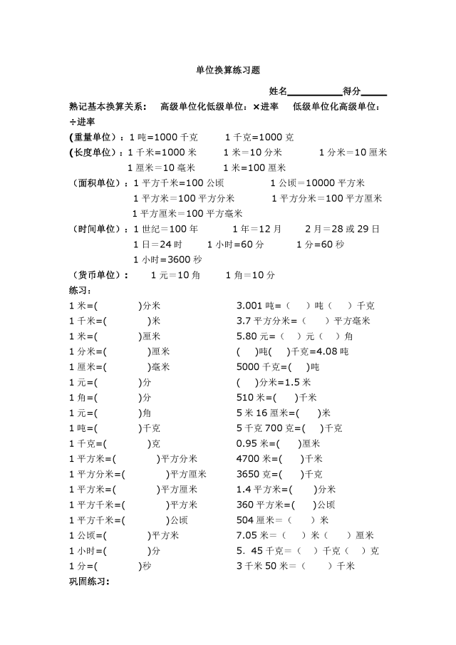 小学五年级数学上册单位换算练习题