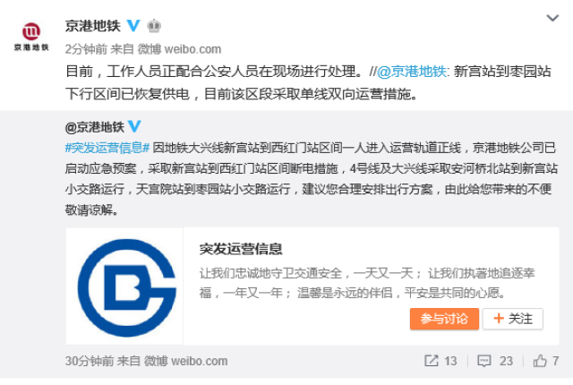 突发!一人进入京港地铁大兴线轨道正线