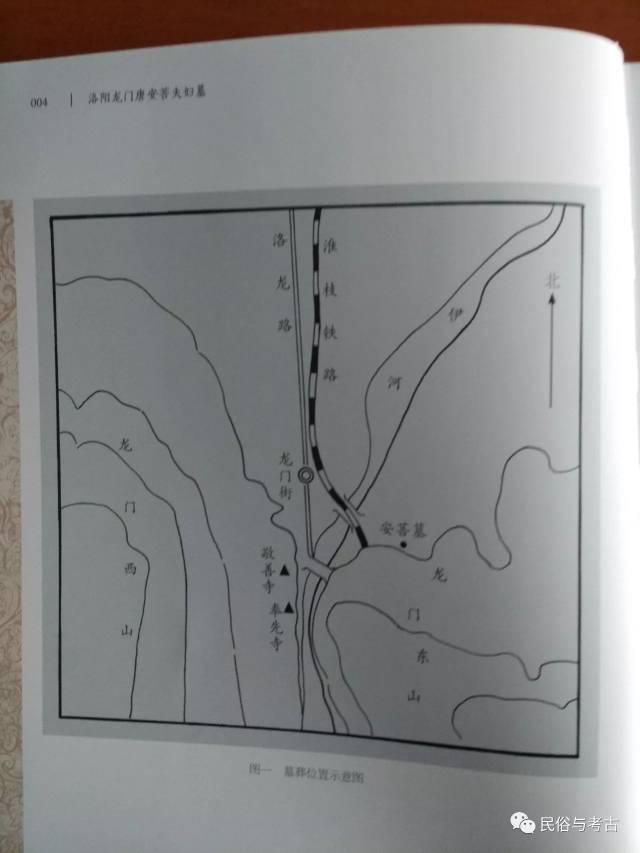 新书速递|程永建,周立:《洛阳龙门唐安菩夫妇墓》,附夏鼐先生当年