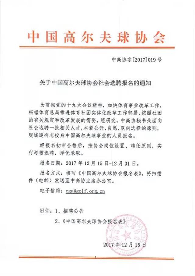 协会报名