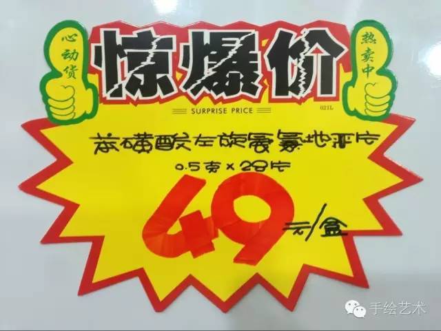 【手绘pop】门店商品爆炸卡(爆炸贴)展示作品