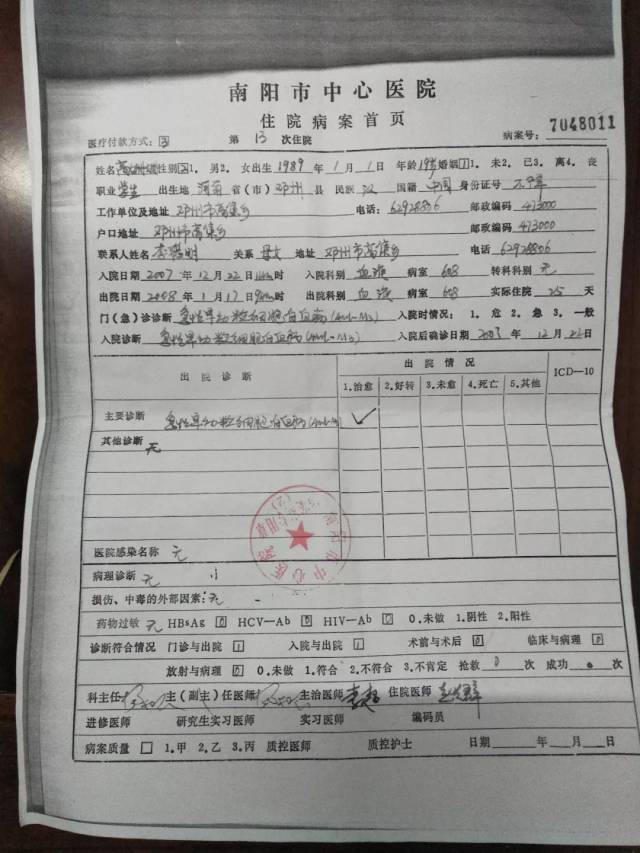 2008年在南阳治疗时的档案和诊断证明