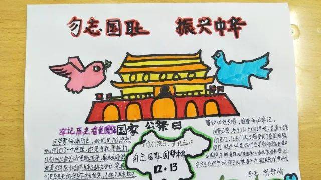 金茵小学:举行"牢记历史 勿忘国耻"暨国家公祭日主题教育活动