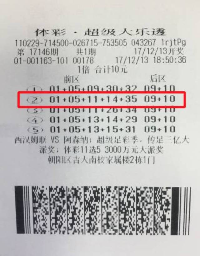 家人生日守号成就大奖 长春彩友喜中大乐透914万巨奖