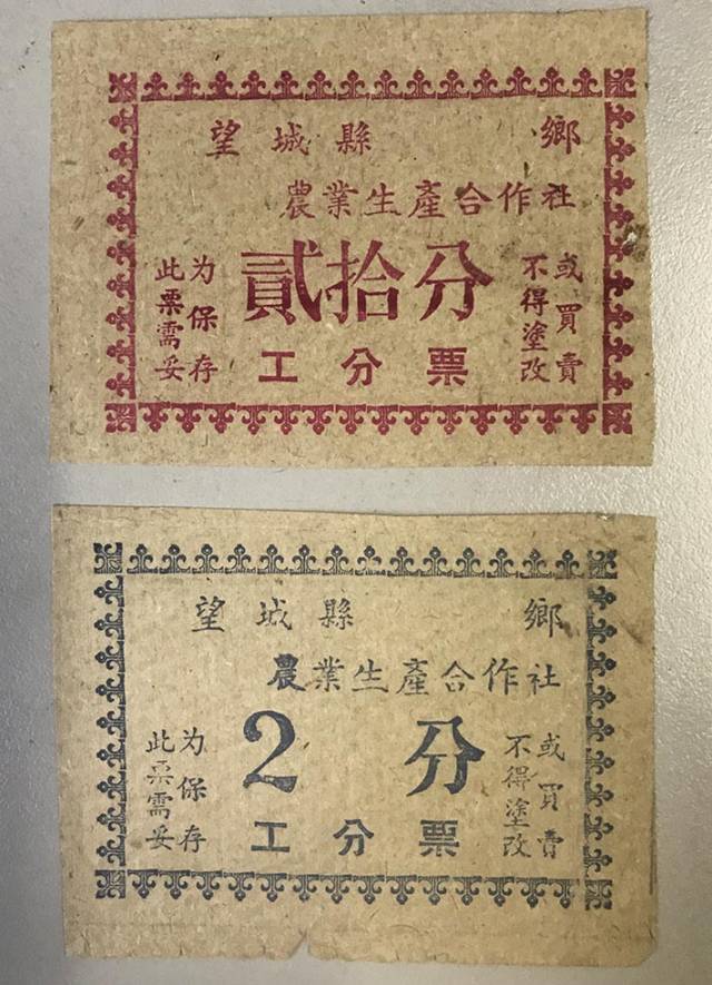 工分票从农业互助组,初级农业社,高级农业合作社到人民公社