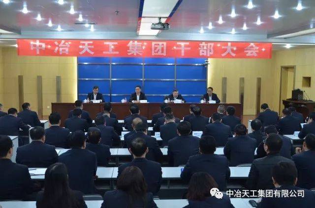 中冶天工董事长_中冶天工公章(2)