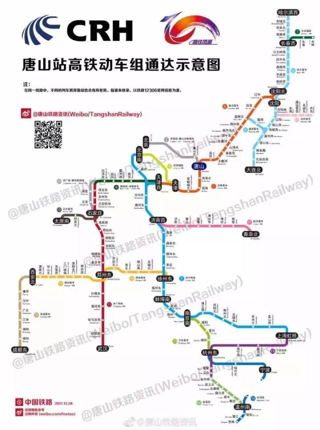 唐山站首次开行至成都直达高铁 票价多少看这里!