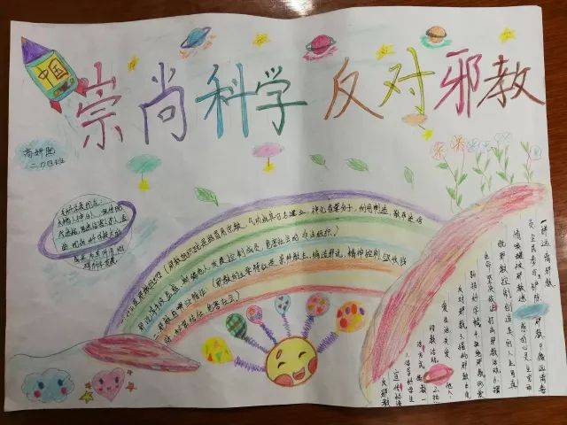 反对邪教,从我做起,对邪教说不!