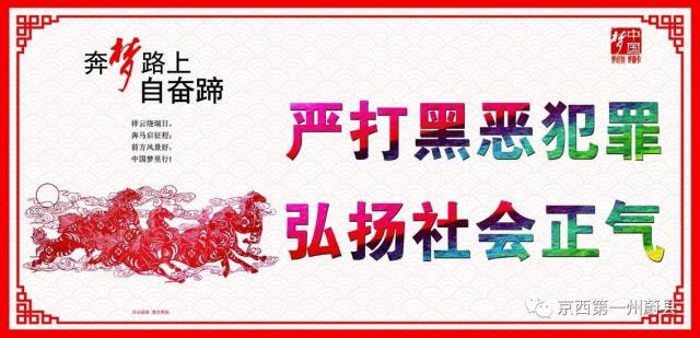 蔚县打黑除恶专项行动领导小组办公室关于公布举报电话的公告