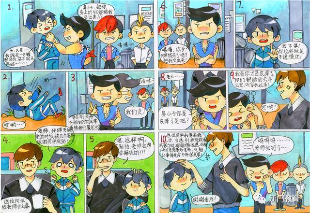 【点赞】台山市"防范校园欺凌"漫画创作大赛圆满落幕,这些优秀作品不