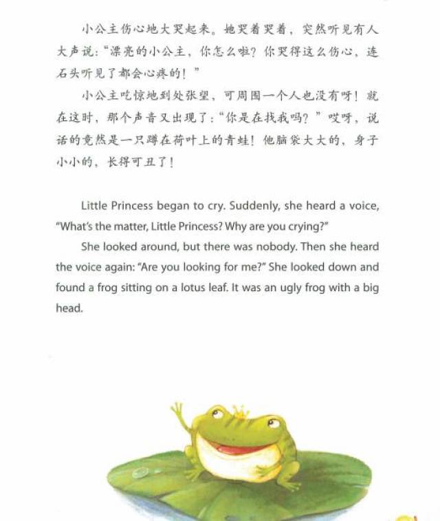 少儿英语学习之绘本故事no.66:《青蛙王子》the frog prince