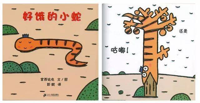 《好饿的小蛇》