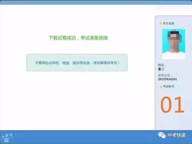 【提分秘籍】2018中考英语听说机考--如何拿