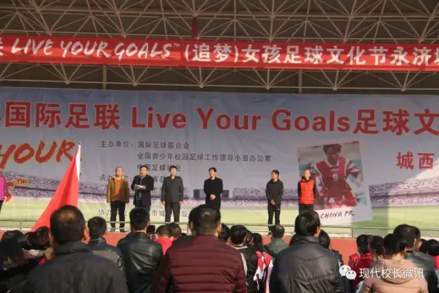 永济市城西初中举办2017年国际足球liveyourgoals追梦女孩足球活动