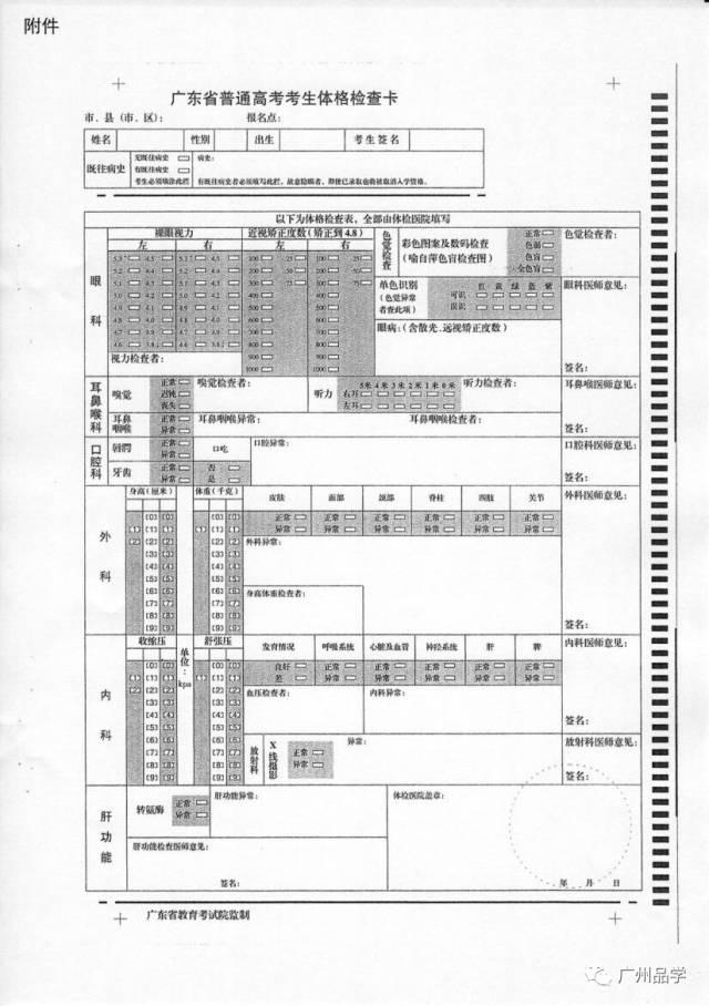 资讯 2018广东高考体检表长这样的,告诉孩子一定要好好锻炼身体!