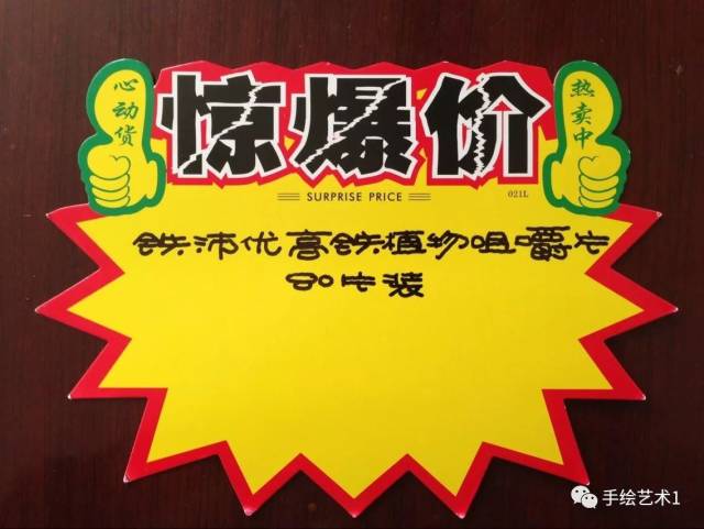 【手绘pop】门店商品爆炸卡(爆炸贴)展示作品