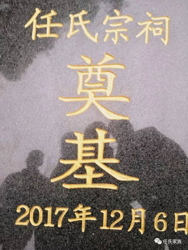 四川广安任氏宗祠修建后续工作《致任氏家任的第六封家书》