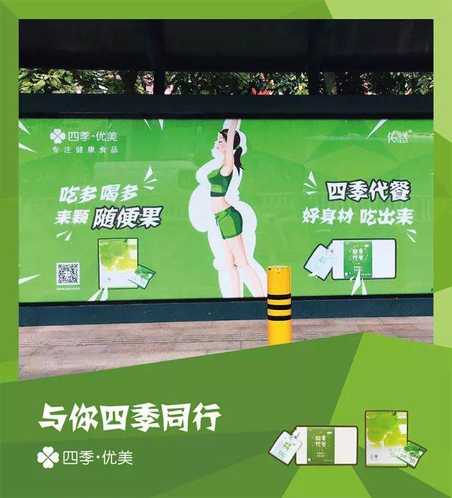 在路上丨四季优美新一波广告投放公共交通平台