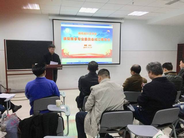 郭翔教授在专业委员会筹备会上发言